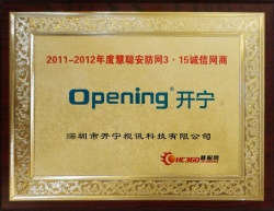 安防3.15誠(chéng)信網(wǎng)商