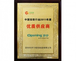 中國(guó)安防行業(yè)優(yōu)質(zhì)供應(yīng)商