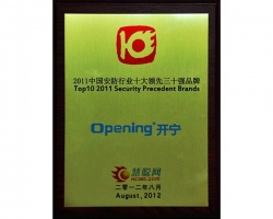 中國(guó)安防十大領(lǐng)先30強(qiáng)品牌