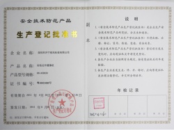 生產(chǎn)登記批準(zhǔn)書(shū)