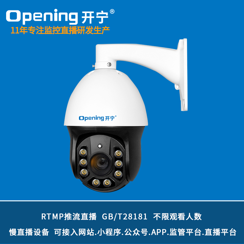 6寸慢直播監(jiān)控直播智能高清球機 KN-HP167M5A/8A-30ZBH