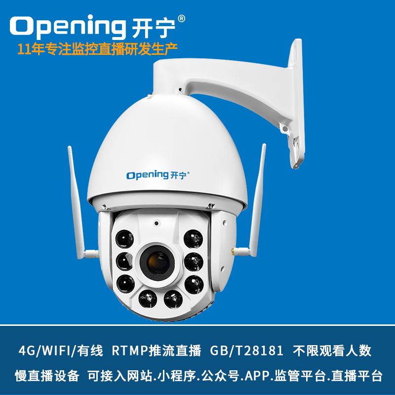 7寸4G監(jiān)控直播智能高清球機 KN-4G167M5/M8AC-36ZB