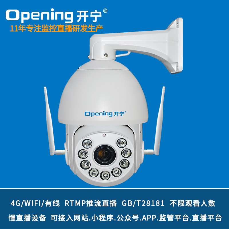 7寸4G監(jiān)控直播智能球機 KN-4G178M5A/M8A-36ZBH