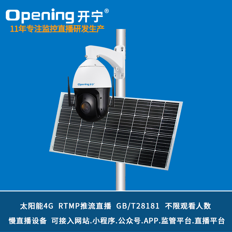 太陽能4G監(jiān)控直播智能球機(jī) 