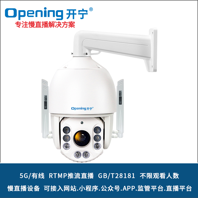 7寸5G4K全彩慢直播智能球機 KN-5G8187M5/8A-36/46ZB