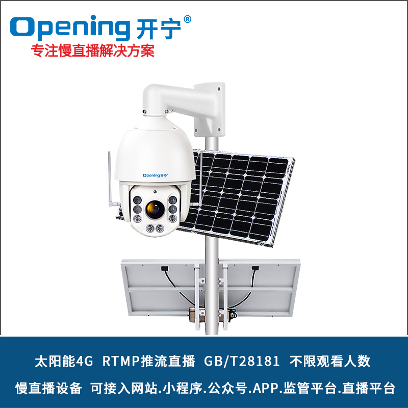 太陽能4G7寸4K慢直播全彩智能球機 