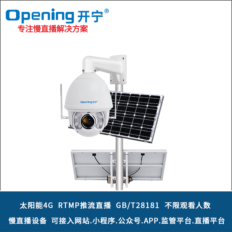 太陽(yáng)能4G6寸4K全彩慢直播帶雨刷球機(jī) 