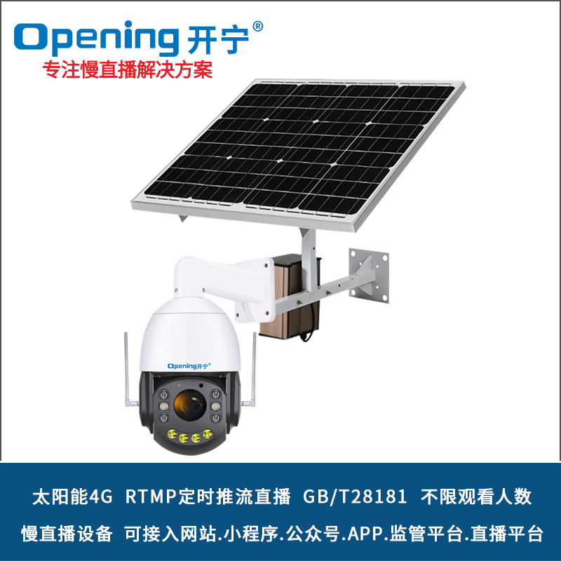 4.5寸太陽能4G36倍變焦監(jiān)控直播智能球機(jī) KN-WF085M2-30ZB