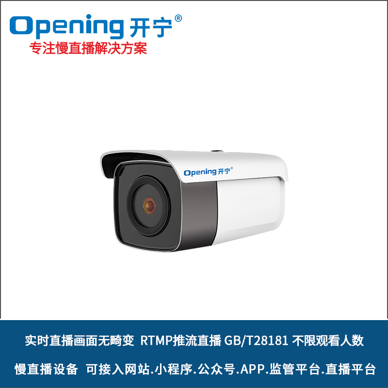 紅外高清無(wú)畸變慢直播攝像機(jī) 