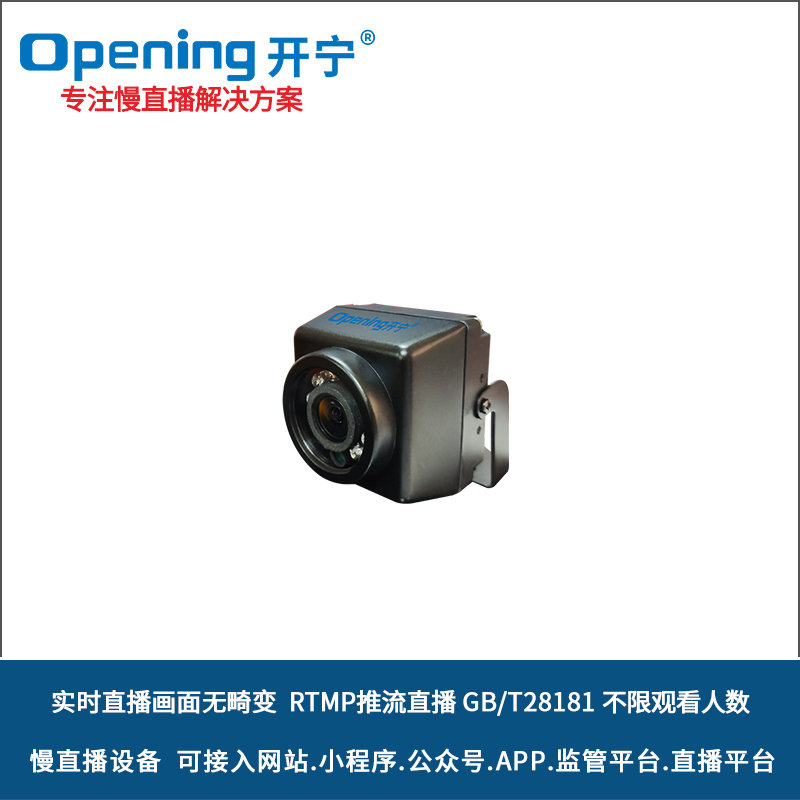 紅外無(wú)畸變慢直播車(chē)載攝像機(jī) 