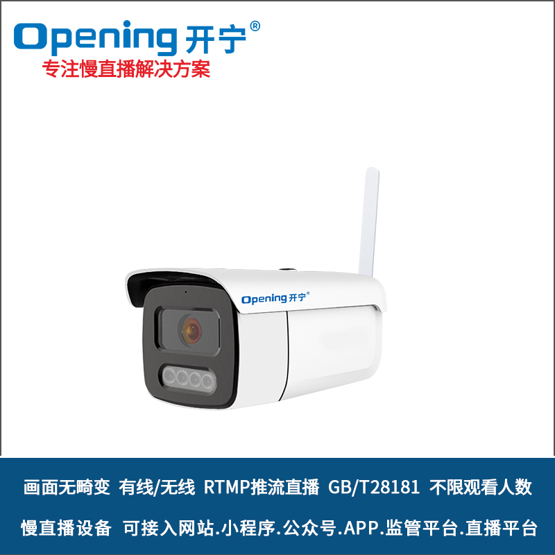 WIFI無(wú)畸變雙光慢直播高清攝像機(jī) 