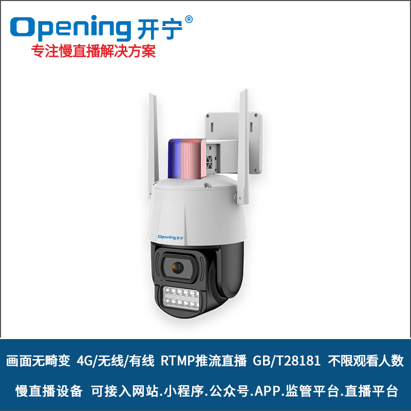 4G無(wú)畸變慢直播小球 