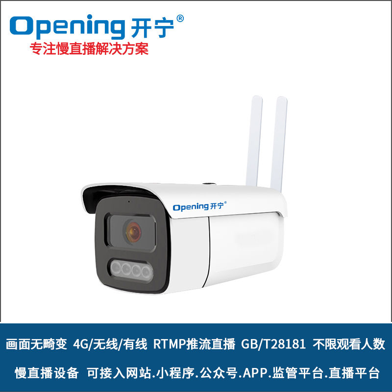 4G無(wú)畸變慢直播智能攝像機(jī) 