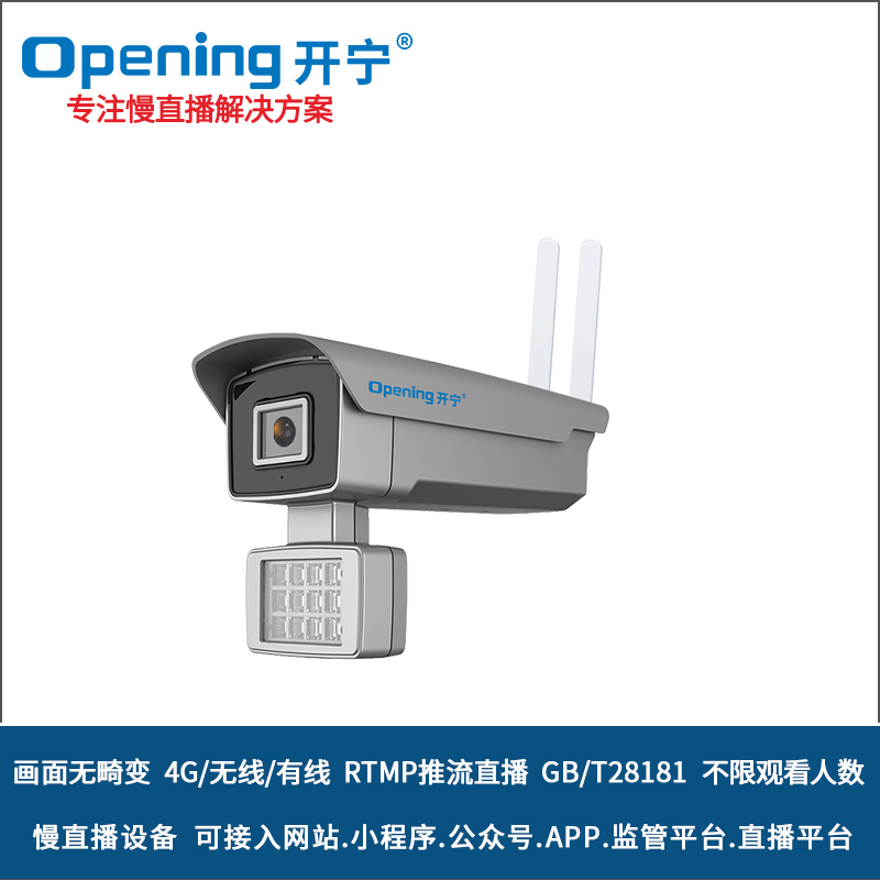 4G無(wú)畸變雙光慢直播高清攝像機(jī) 