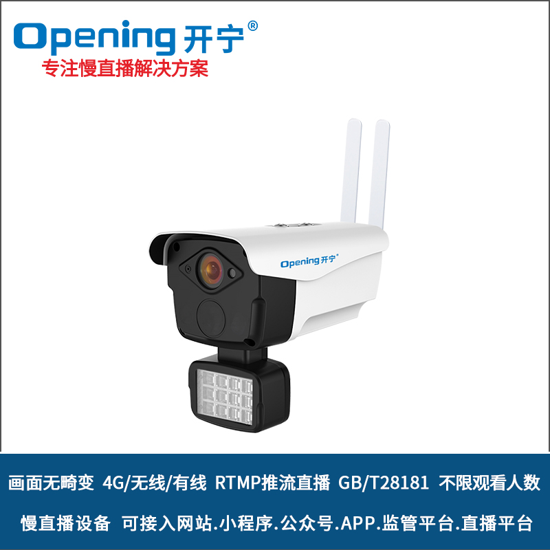 4G雙光無(wú)畸變慢直播攝像機(jī) 