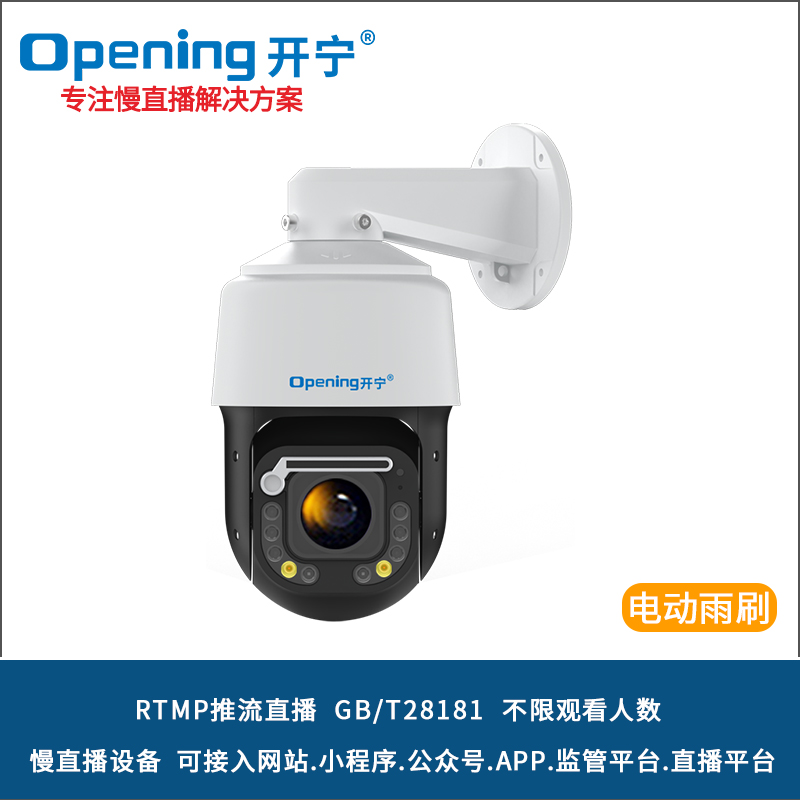 4.5寸雙光變焦慢直播雨刷球機(jī) 