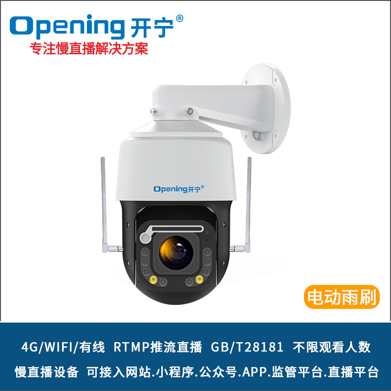 4.5寸4G變焦雙光慢直播智能雨刷球機(jī) 