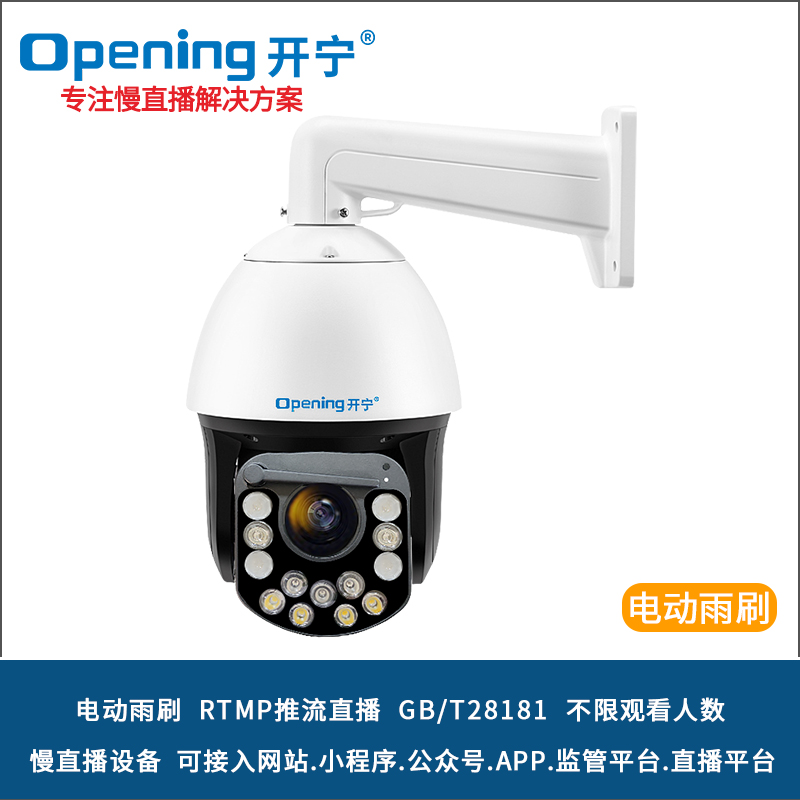 6寸雙光全彩慢直播智能雨刷球機(jī) 