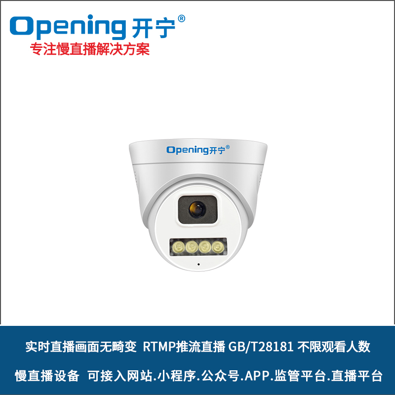 無(wú)畸變慢直播半球攝像機(jī) 