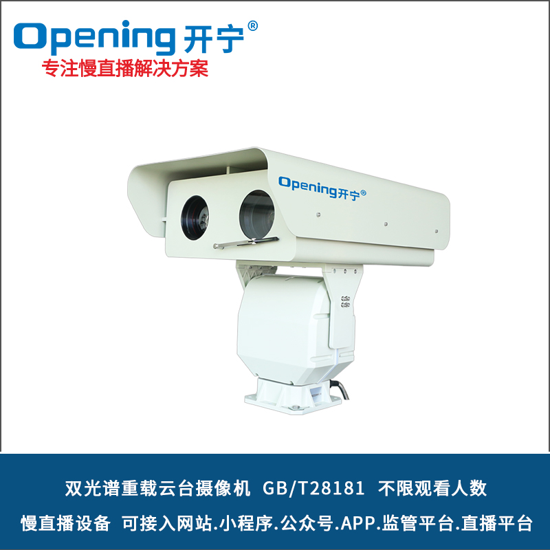 雙光譜重載云臺(tái)攝像機(jī) 