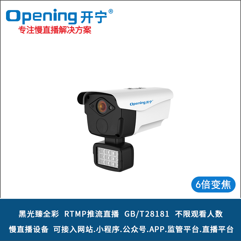 開寧4K黑光臻全彩6倍變焦慢直播攝像機(jī) 