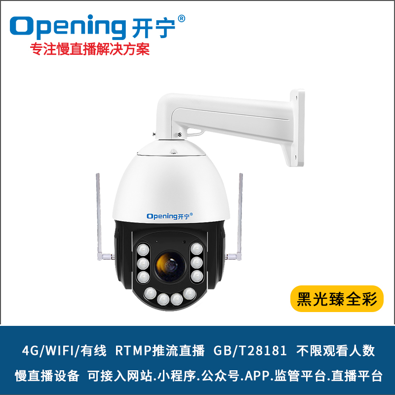 6寸4G黑光臻全彩慢直播智能球機(jī) 