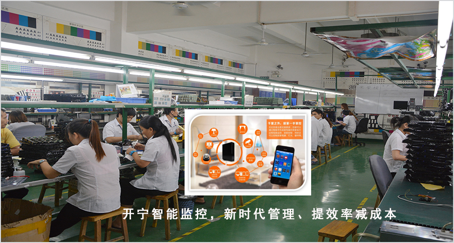 開寧工業(yè)工廠智能監(jiān)控系統(tǒng)