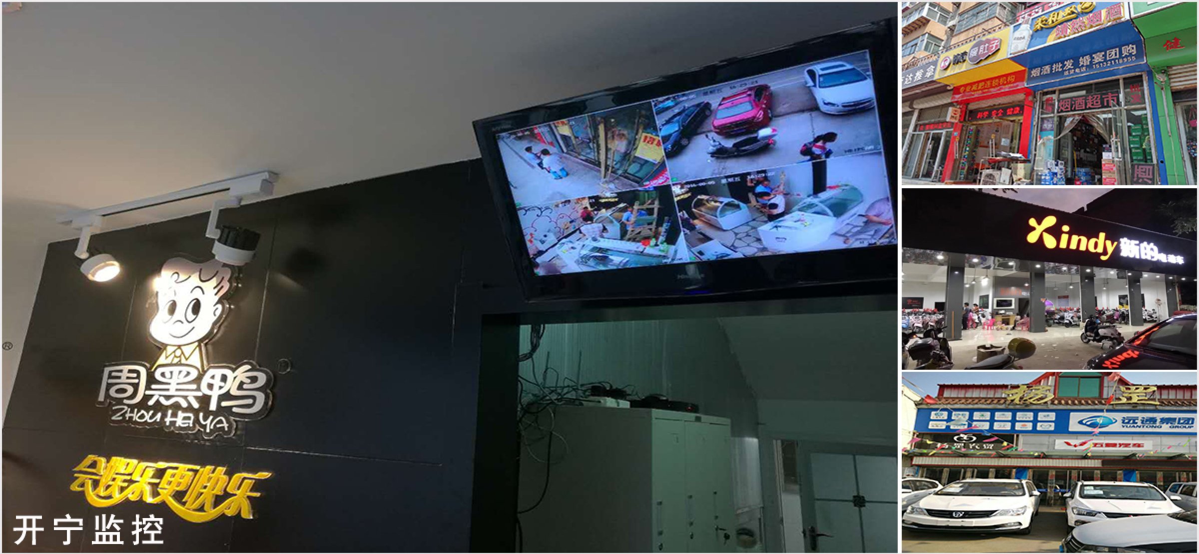開寧連鎖店鋪監(jiān)控案例