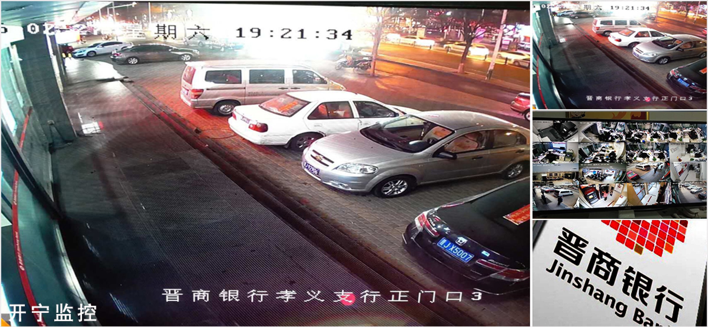 開寧銀行監(jiān)控案例